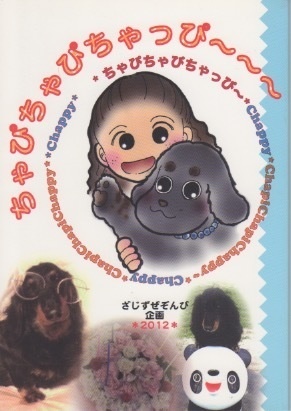 *お得*ちゃぴちゃぴちゃっぴ〜他、愛犬本3冊セット