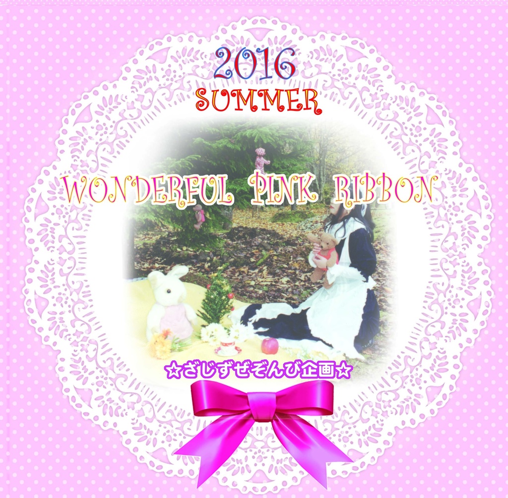 WONDERFUL PINK RIBBON (おまけ付き)