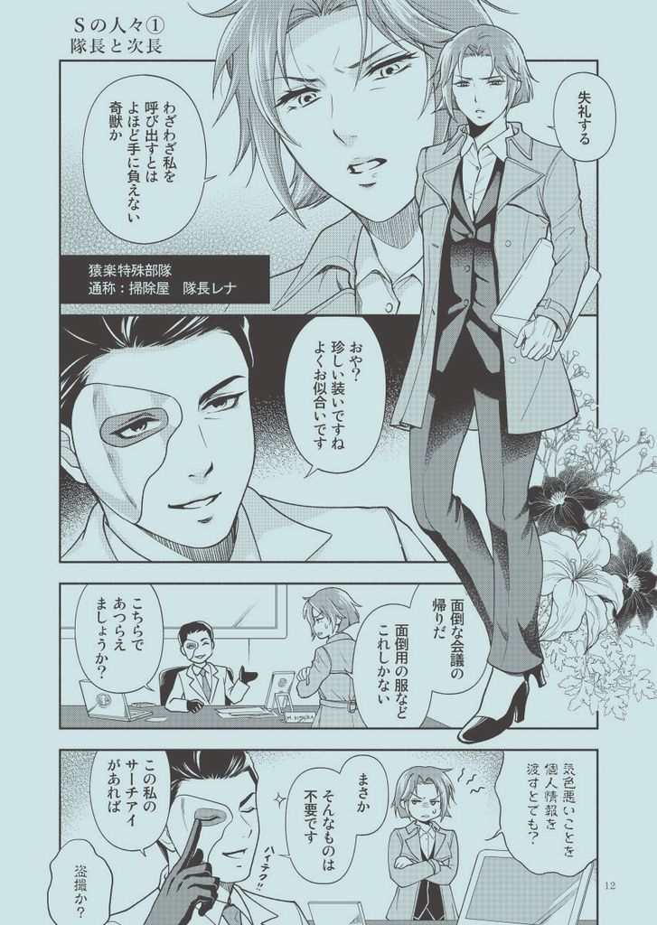 4S(KAGEWANI FANBOOK)