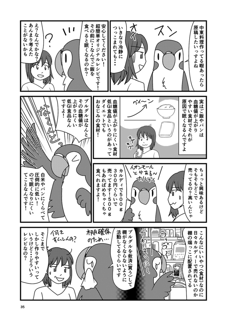 アシスタントシェアグループPASSのマンガ・イラスト集 3