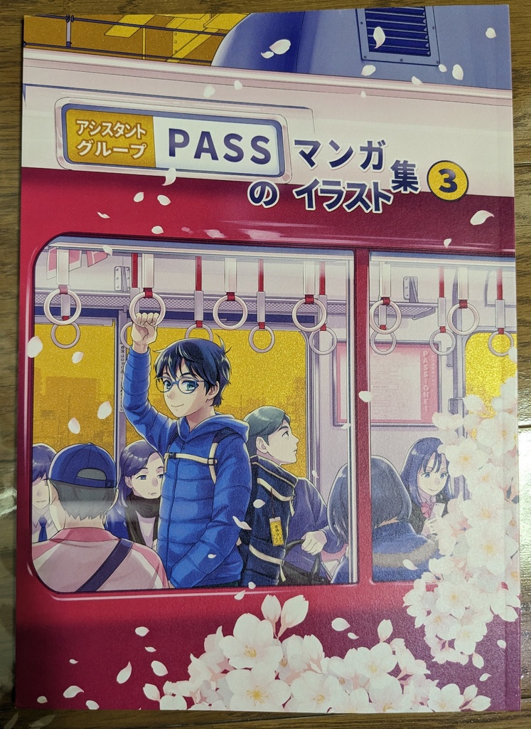 アシスタントシェアグループPASSのマンガ・イラスト集 3