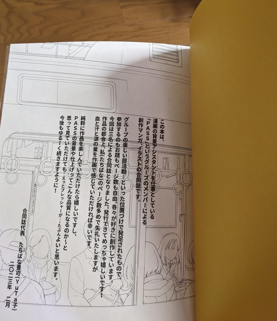 アシスタントシェアグループPASSのマンガ・イラスト集 3