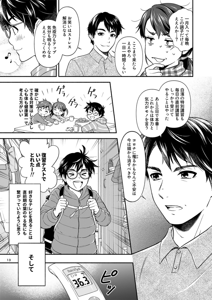 アシスタントシェアグループPASSのマンガ・イラスト集 3