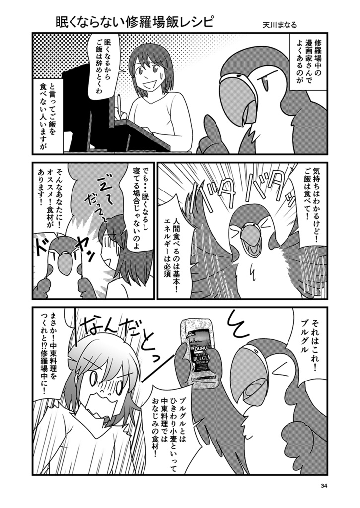 アシスタントシェアグループPASSのマンガ・イラスト集 3