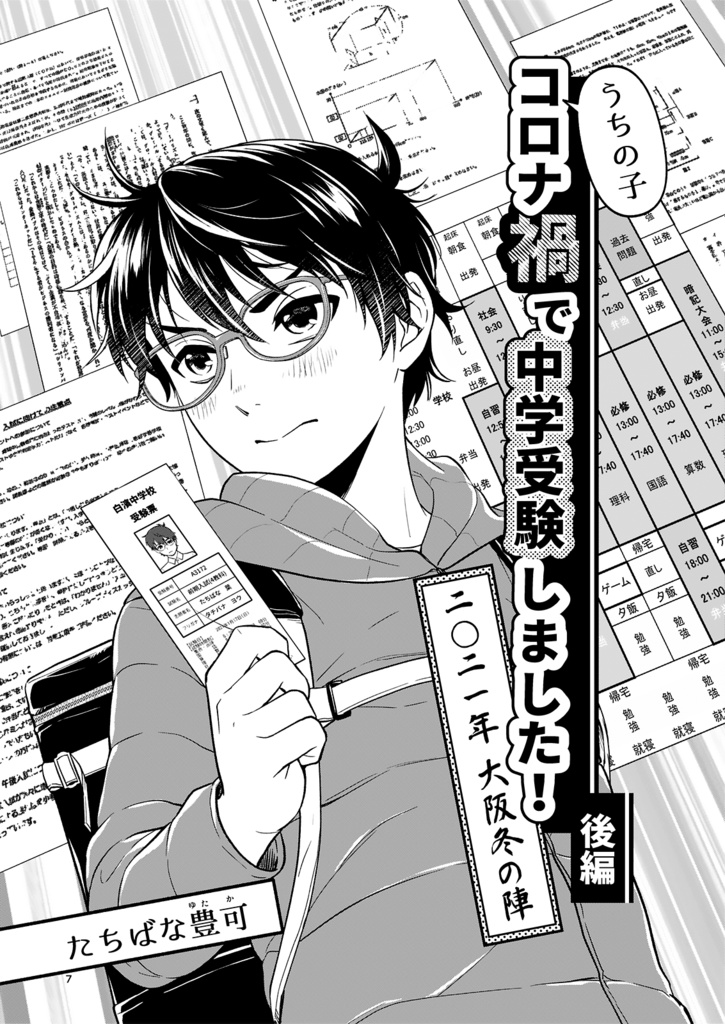 アシスタントシェアグループPASSのマンガ・イラスト集 3