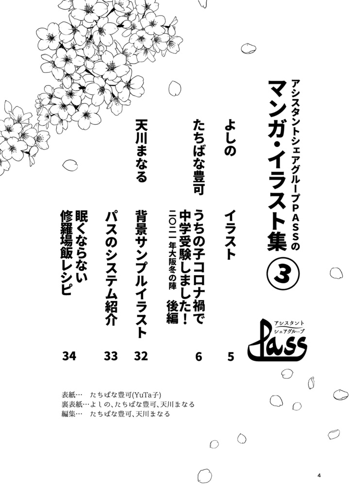 アシスタントシェアグループPASSのマンガ・イラスト集 3