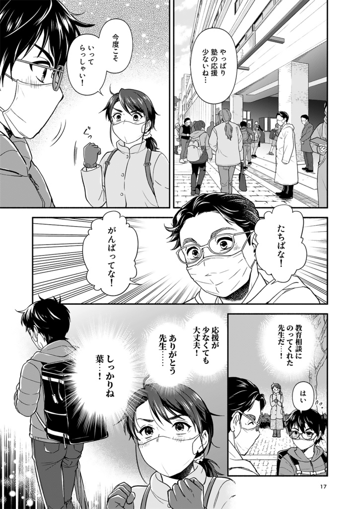 アシスタントシェアグループPASSのマンガ・イラスト集 3