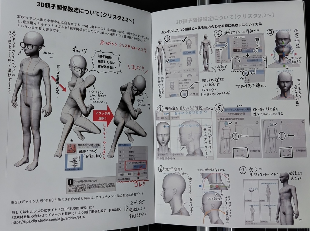【冊子版】YuTa子のTwitterモーメントクリスタTIPSまとめ+