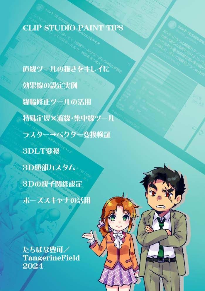 【冊子版】YuTa子のTwitterモーメントクリスタTIPSまとめ+