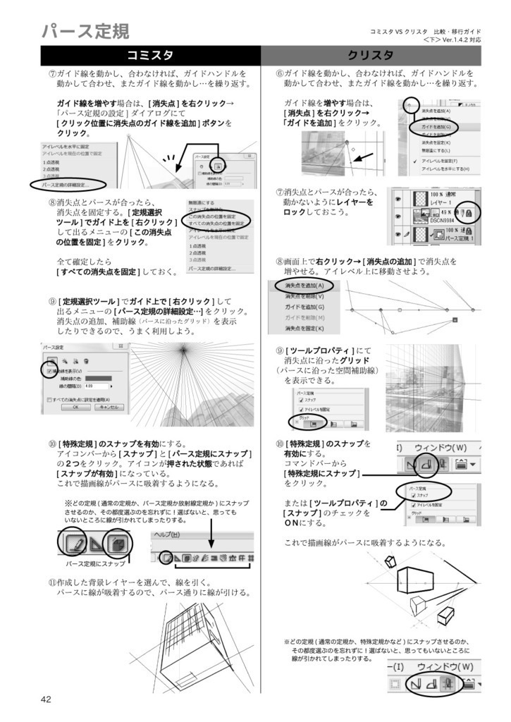 コミスタvsクリスタ 下 Comicstudio Clipstudiopaint 比較 移行ガイド Ver1 4 2対応 Pdf Tangerinefield Booth