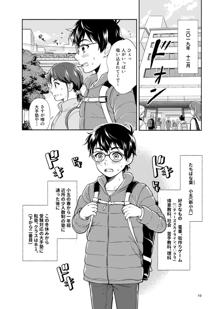 【PDF●完全版】うちの子コロナ禍で中学受験しました!2021年大阪冬の陣