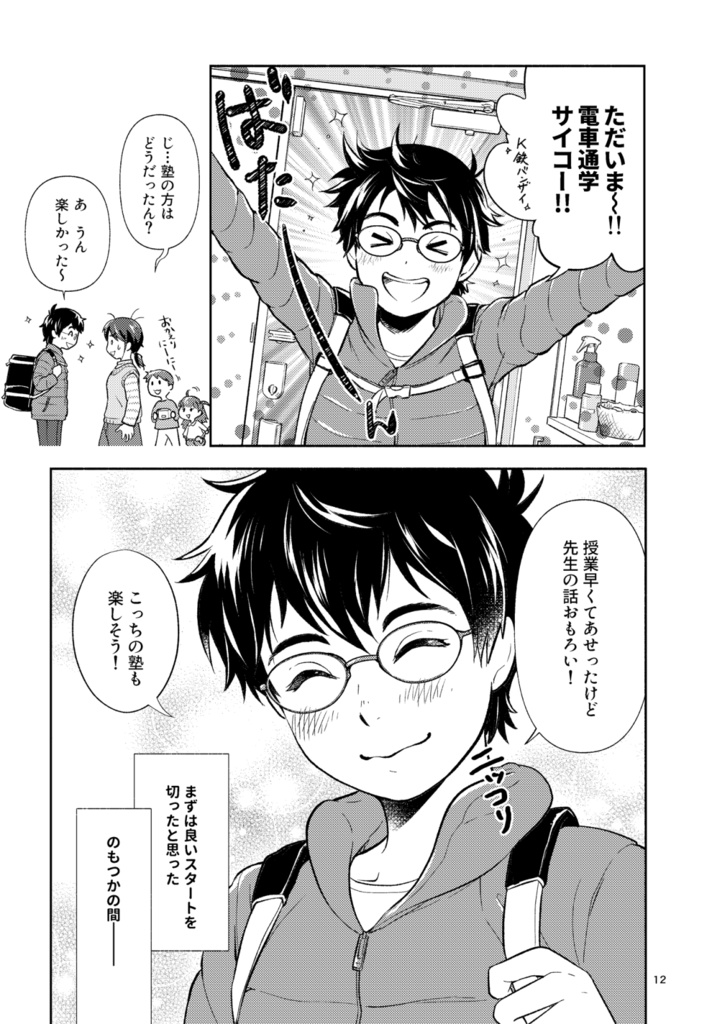 【PDF●完全版】うちの子コロナ禍で中学受験しました!2021年大阪冬の陣