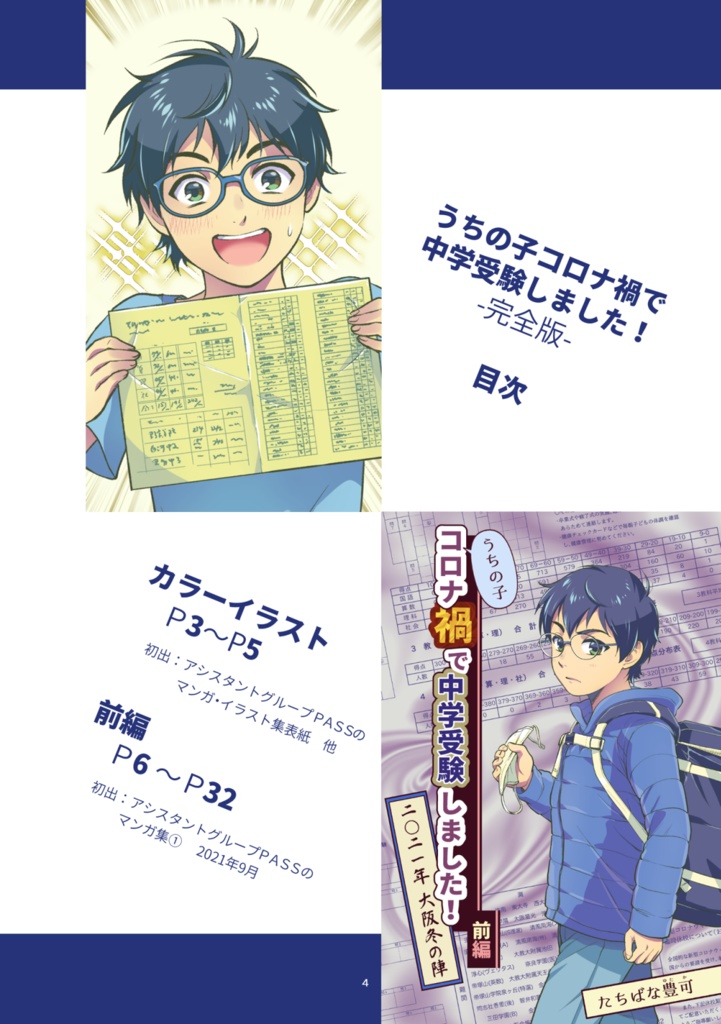 【PDF●完全版】うちの子コロナ禍で中学受験しました!2021年大阪冬の陣