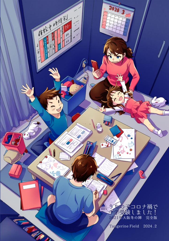 【PDF●完全版】うちの子コロナ禍で中学受験しました!2021年大阪冬の陣