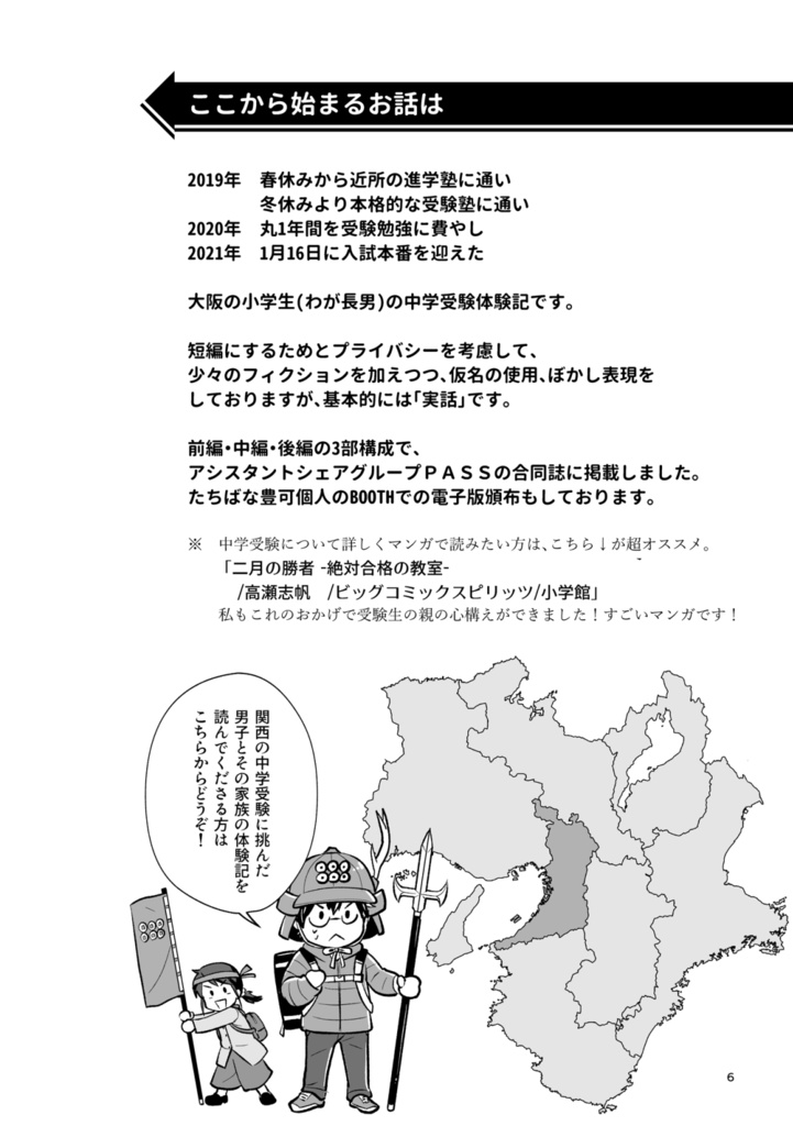 【PDF●完全版】うちの子コロナ禍で中学受験しました!2021年大阪冬の陣