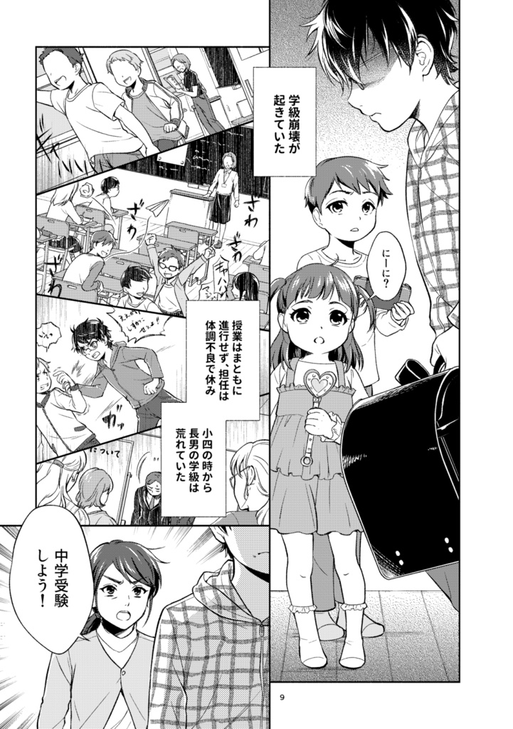 【PDF●完全版】うちの子コロナ禍で中学受験しました!2021年大阪冬の陣