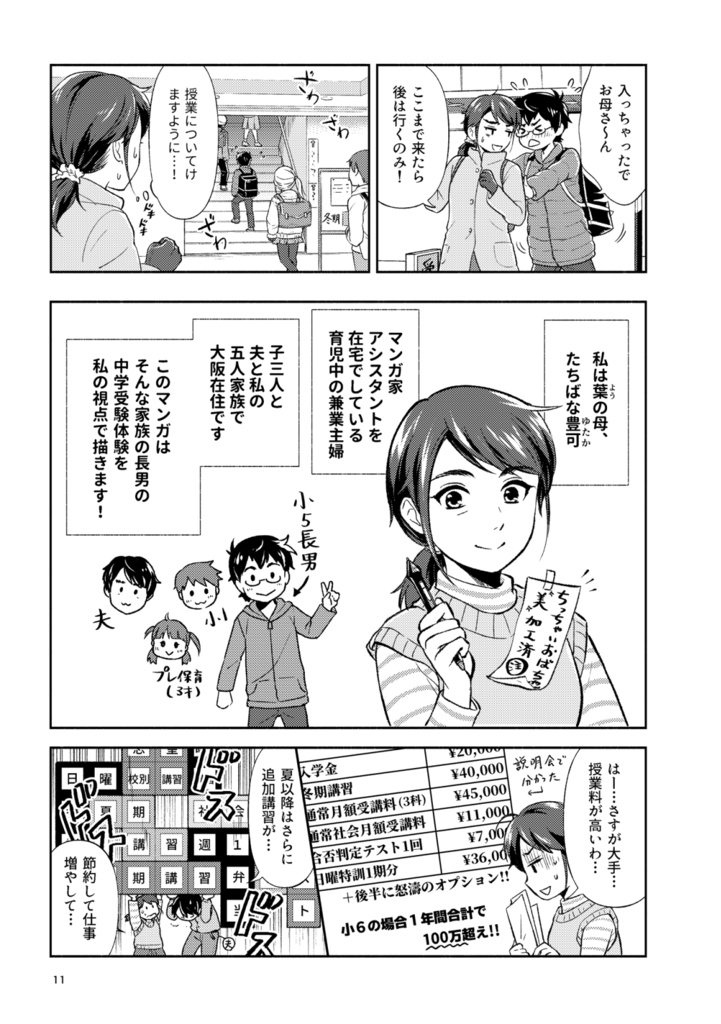 【PDF●完全版】うちの子コロナ禍で中学受験しました!2021年大阪冬の陣