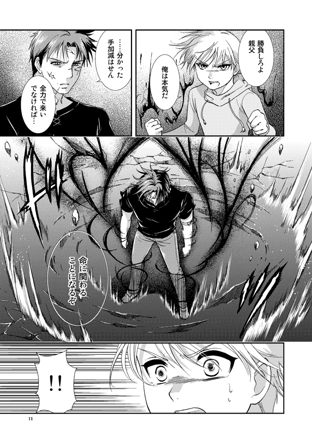 INHERITANCE 【創作漫画】