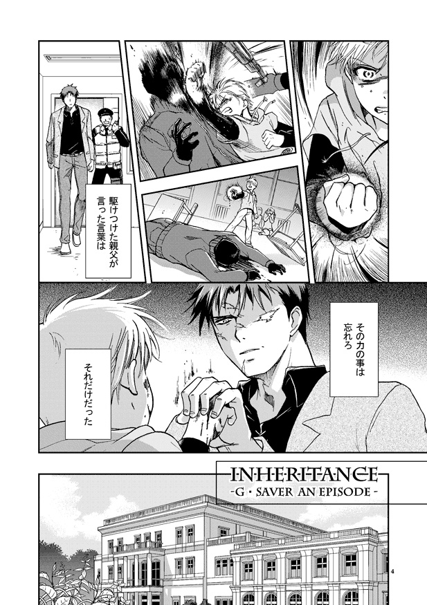 INHERITANCE 【創作漫画】