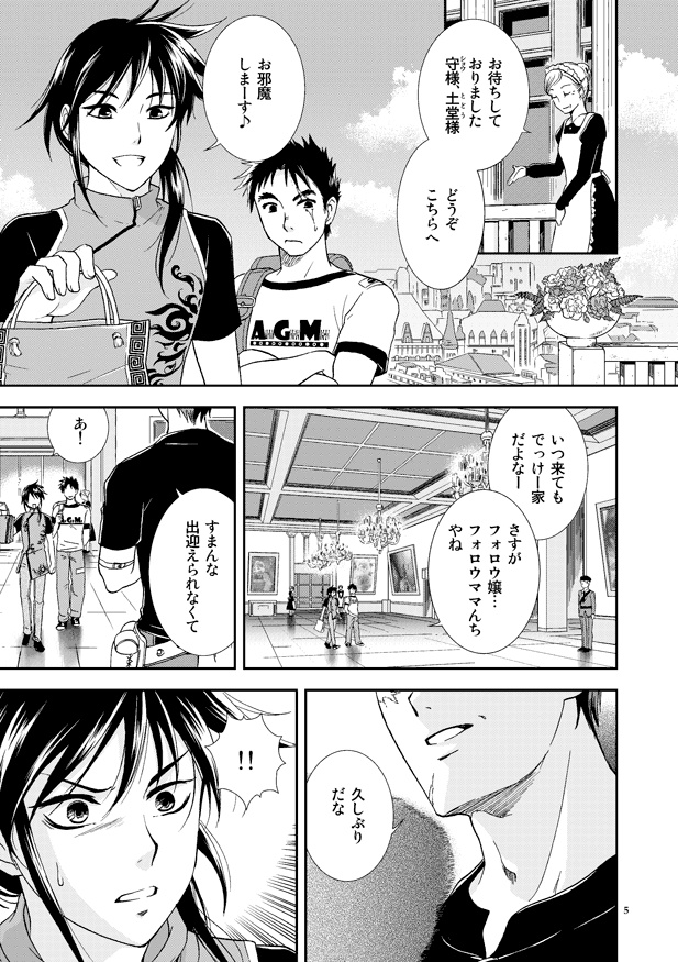 INHERITANCE 【創作漫画】