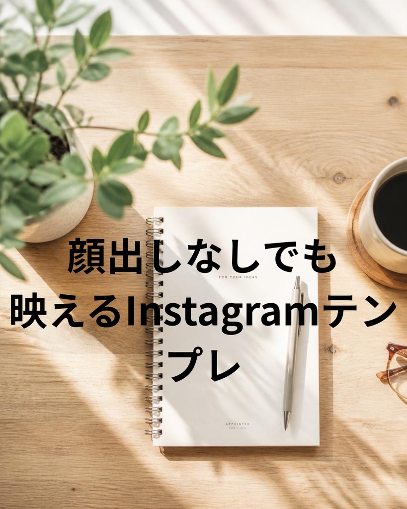 【顔出し不要】おしゃれ写真×文字Instagram投稿テンプレート 5枚セット(PNG画像)