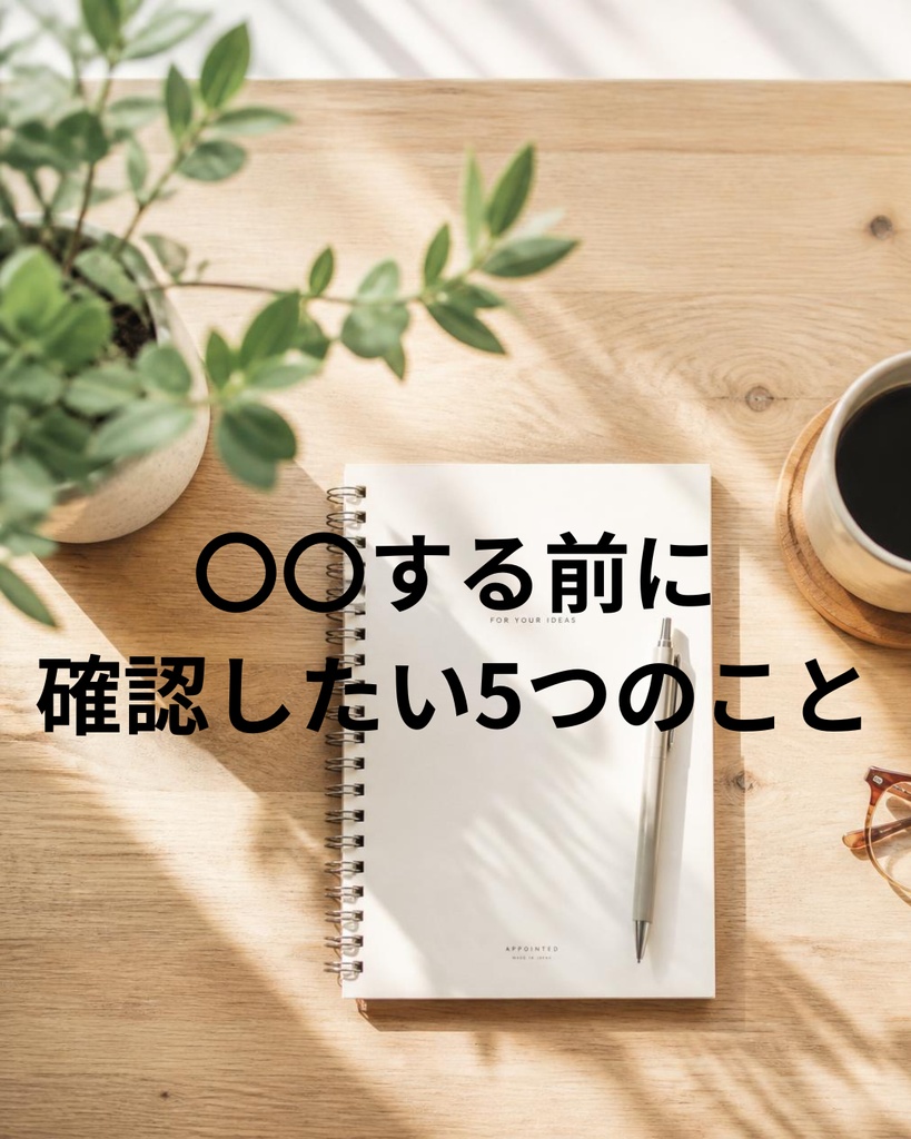 【保存版】チェックリストInstagram投稿テンプレート 5枚セット(PNG画像)