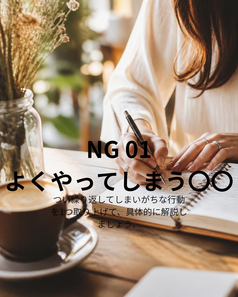 【つい読みたくなる】よくある間違いNG投稿Instagram投稿テンプレート 5枚セット(PNG画像)