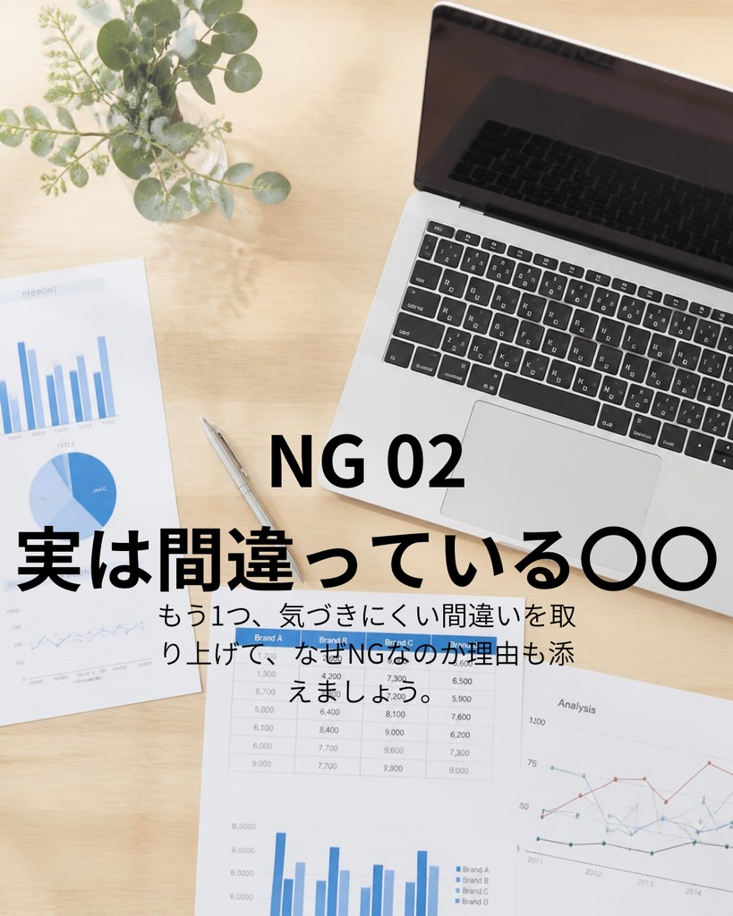 【つい読みたくなる】よくある間違いNG投稿Instagram投稿テンプレート 5枚セット(PNG画像)