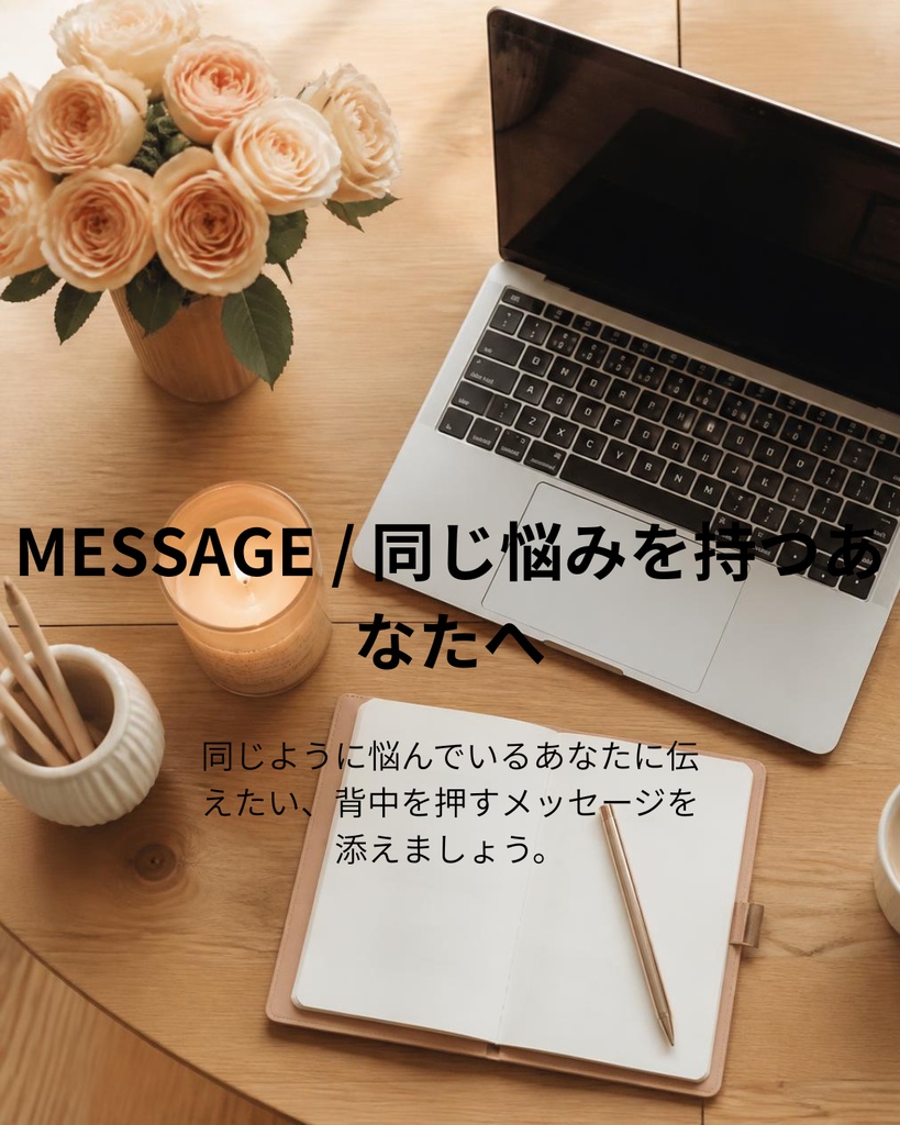 【フォロワーの心をつかむ】共感ストーリーInstagram投稿テンプレート 5枚セット(PNG画像)