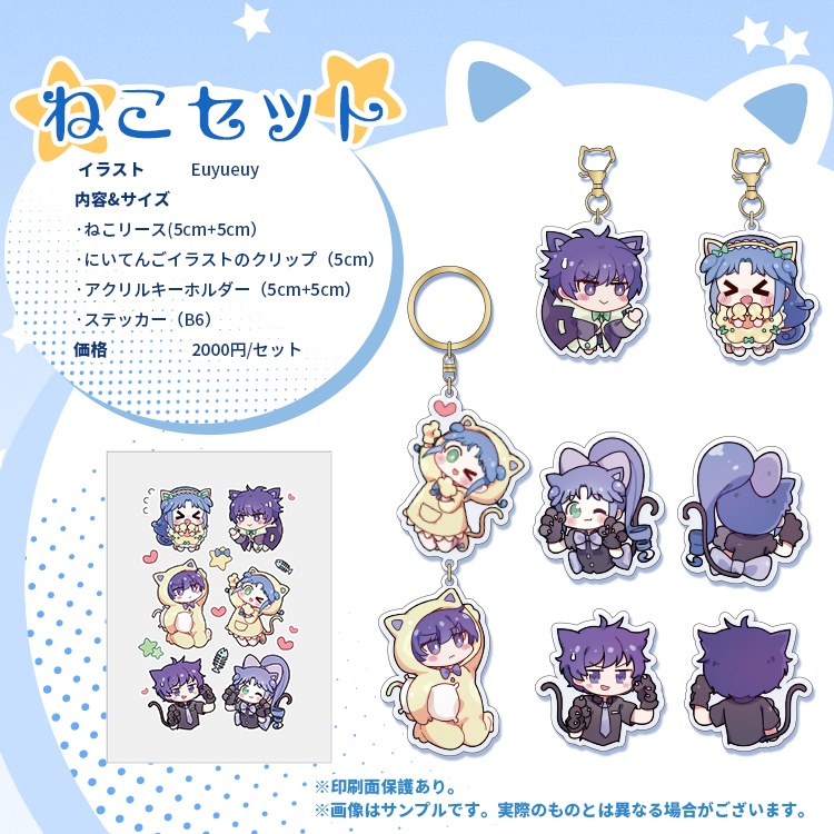 シェレイグッズ企画・ねこセット