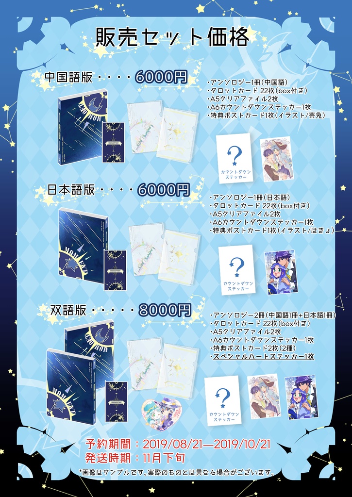 シェレイ中日韓三国企画アンソロジー「MOMENT」+グッズ全セット