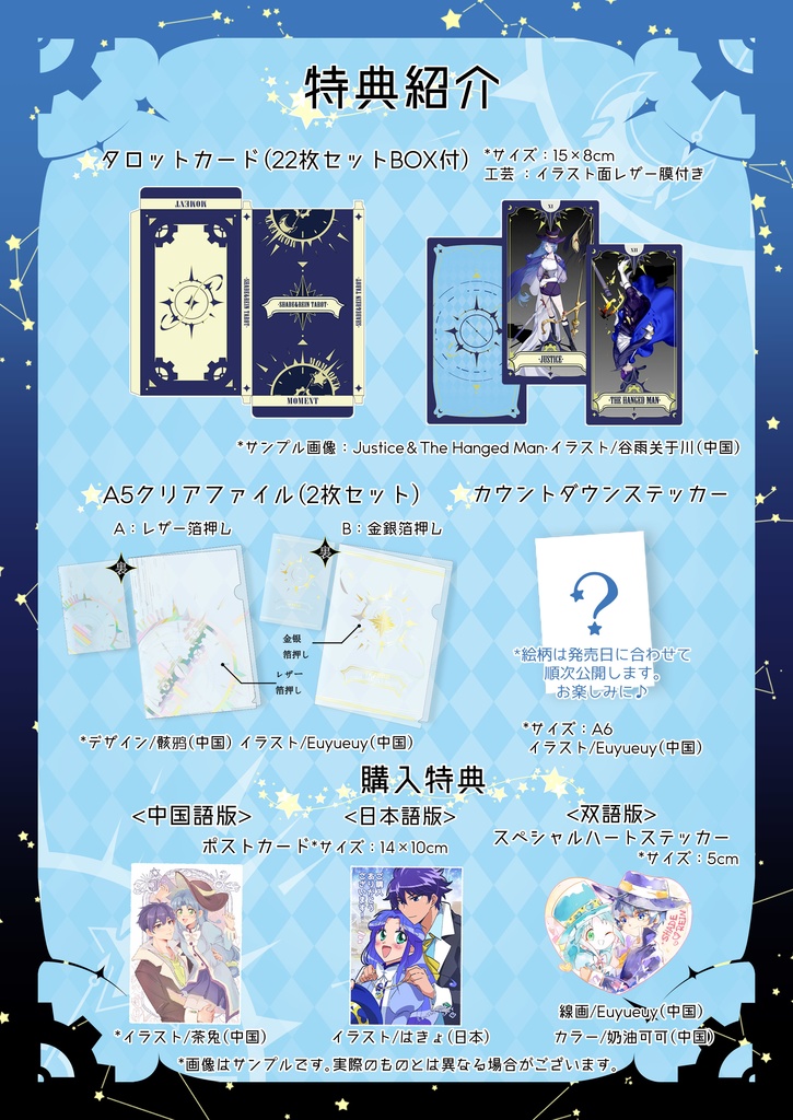 シェレイ中日韓三国企画アンソロジー「MOMENT」+グッズ全セット