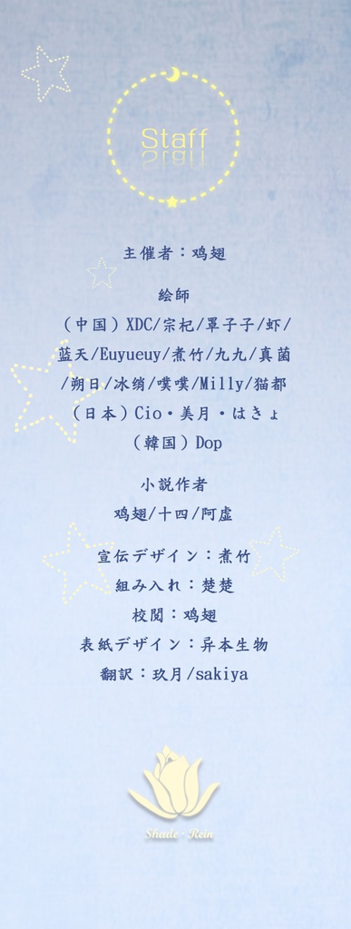 中日韓三ヶ国シェレイアンソロジー・「月蓮・記念の日」