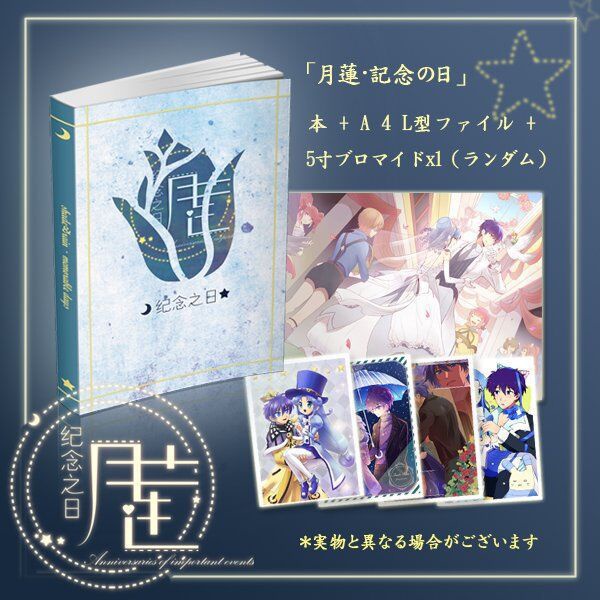 中日韓三ヶ国シェレイアンソロジー・「月蓮・記念の日」