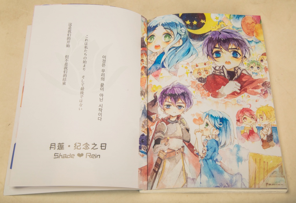 中日韓三ヶ国シェレイアンソロジー・「月蓮・記念の日」