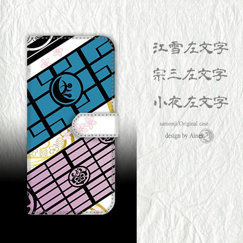 刀剣乱舞　左文字三兄弟イメージ　iPhone・Androidケース