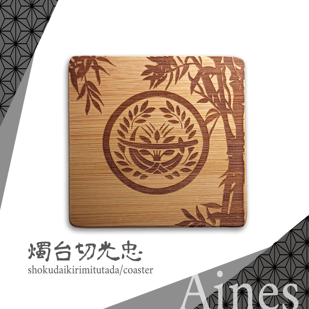 刀剣乱舞　燭台切光忠イメージ　バンブーコースター