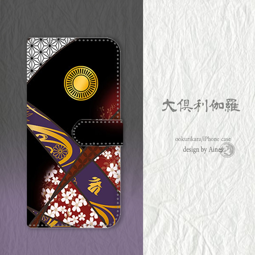 刀剣乱舞　大倶利伽羅イメージ　iPhone・Androidケース