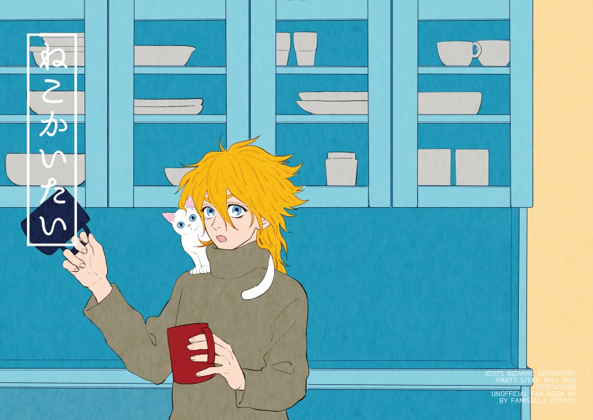 【ザワ16新刊】ねこかいたい