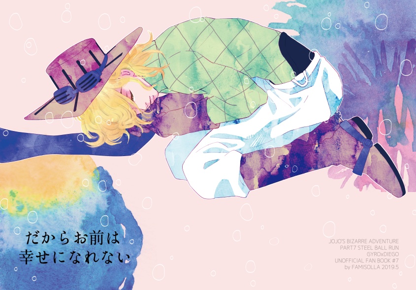 【スパザワ新刊】だからお前は幸せになれない