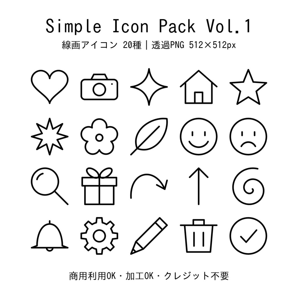 Simple Icon Pack Vol.1|シンプル線画アイコン20種【透過PNG・商用利用OK】