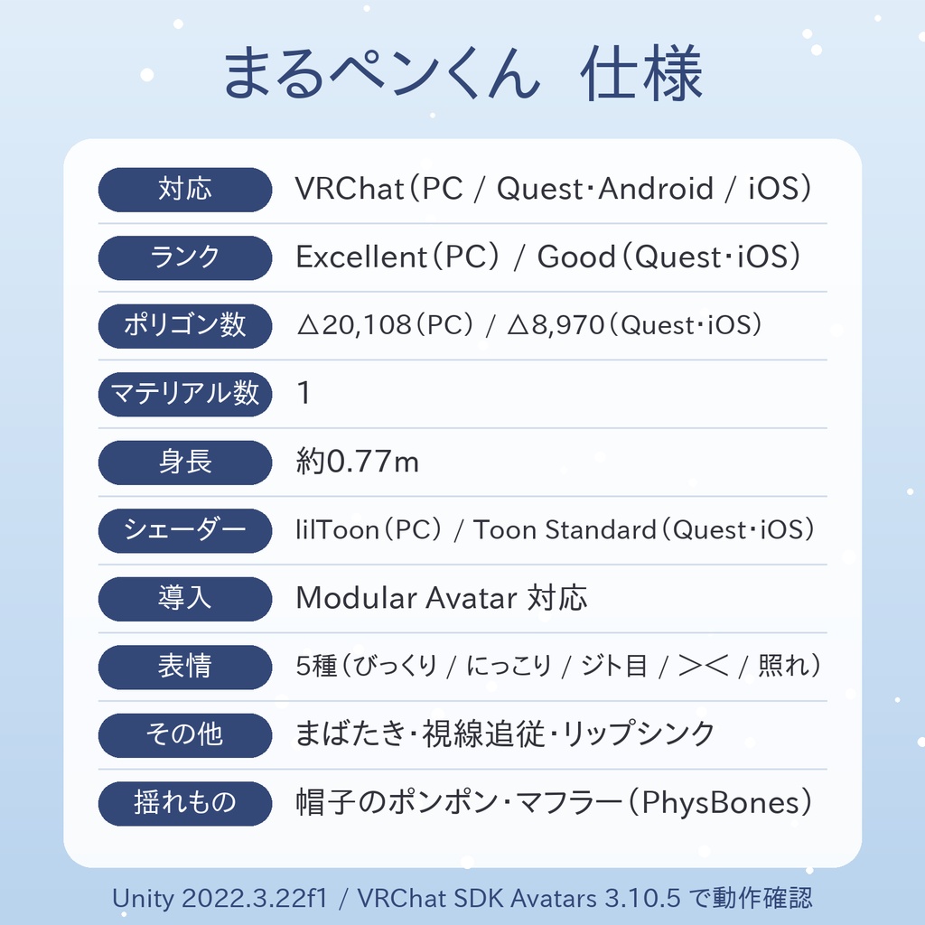 【VRChat】オリジナル3Dモデル「まるペンくん Marupenkun」【Quest・iOS対応】【Modular Avatar対応】