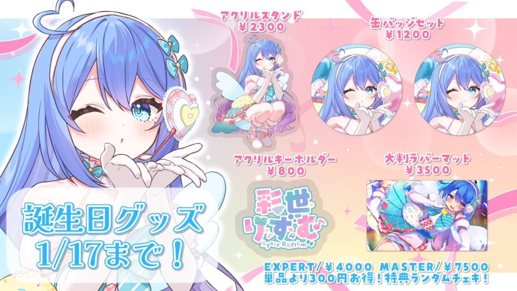 【単品】誕生日記念グッズ