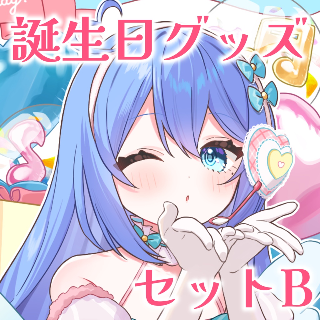 【MASTERセット】誕生日記念グッズ