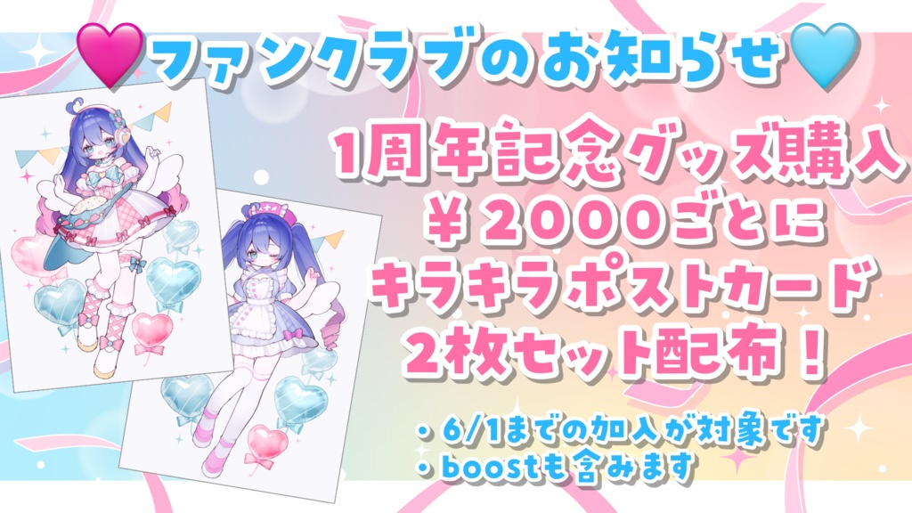 【単品】1周年記念グッズ