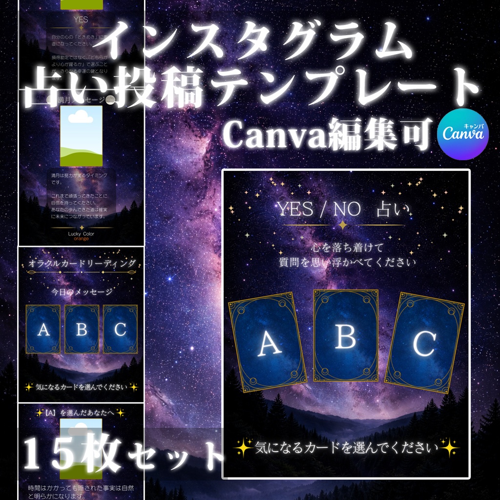 3択占いテンプレート｜インスタ（Instagram）投稿用・保存されやすい構成15枚セット｜オラクルカード・YES/NO対応｜Canva編集可