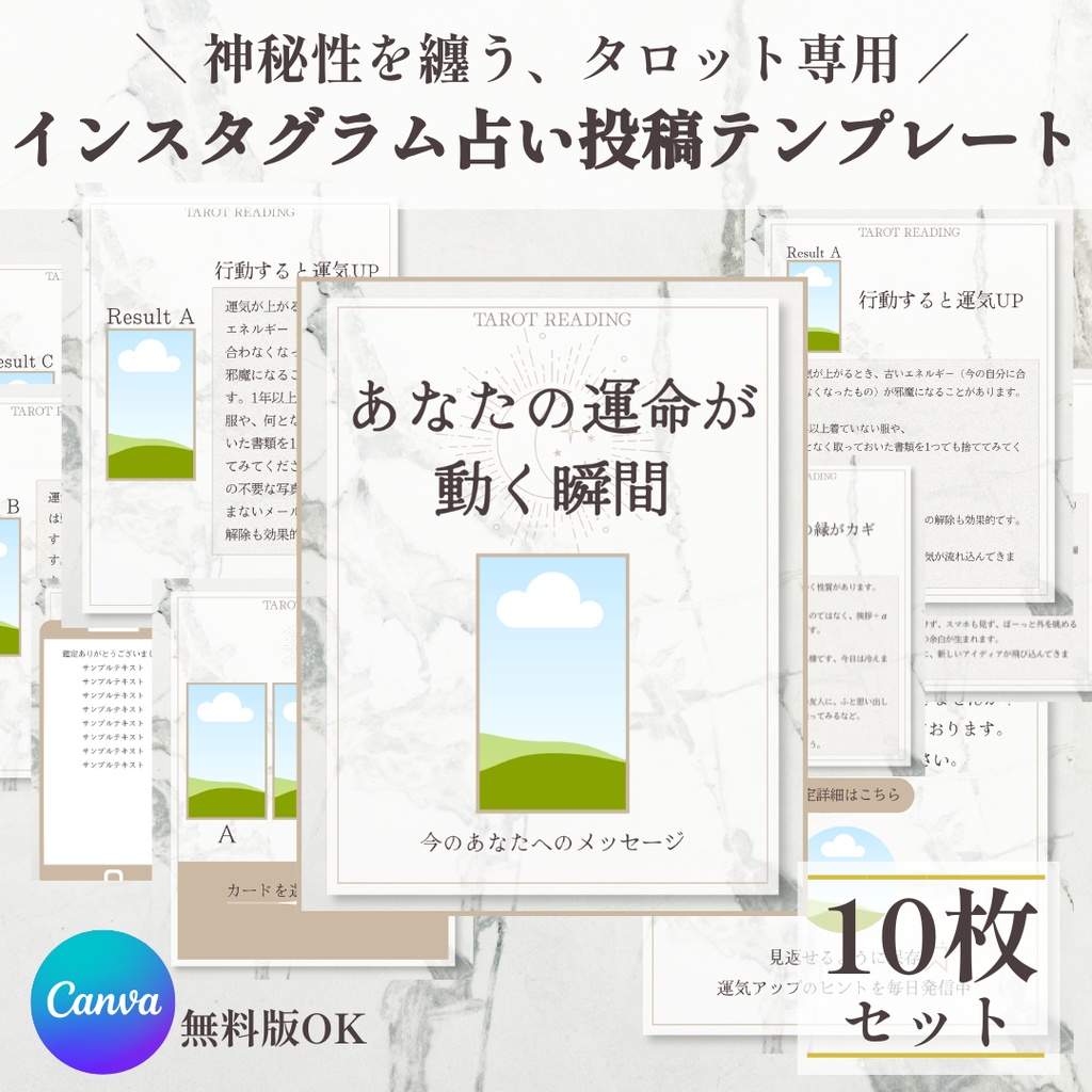 3択占いテンプレート｜インスタ（Instagram）投稿用10枚セット｜お客様の声・サンクスページ｜モダンデザイン｜Canva編集可