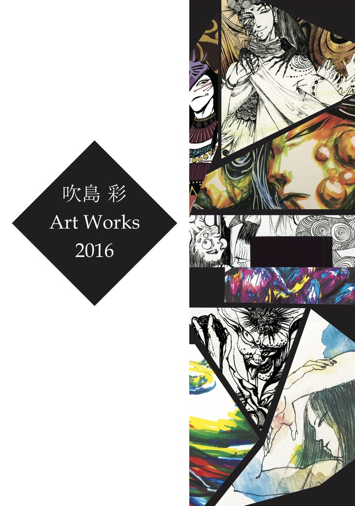 吹島 彩Art Works 2016