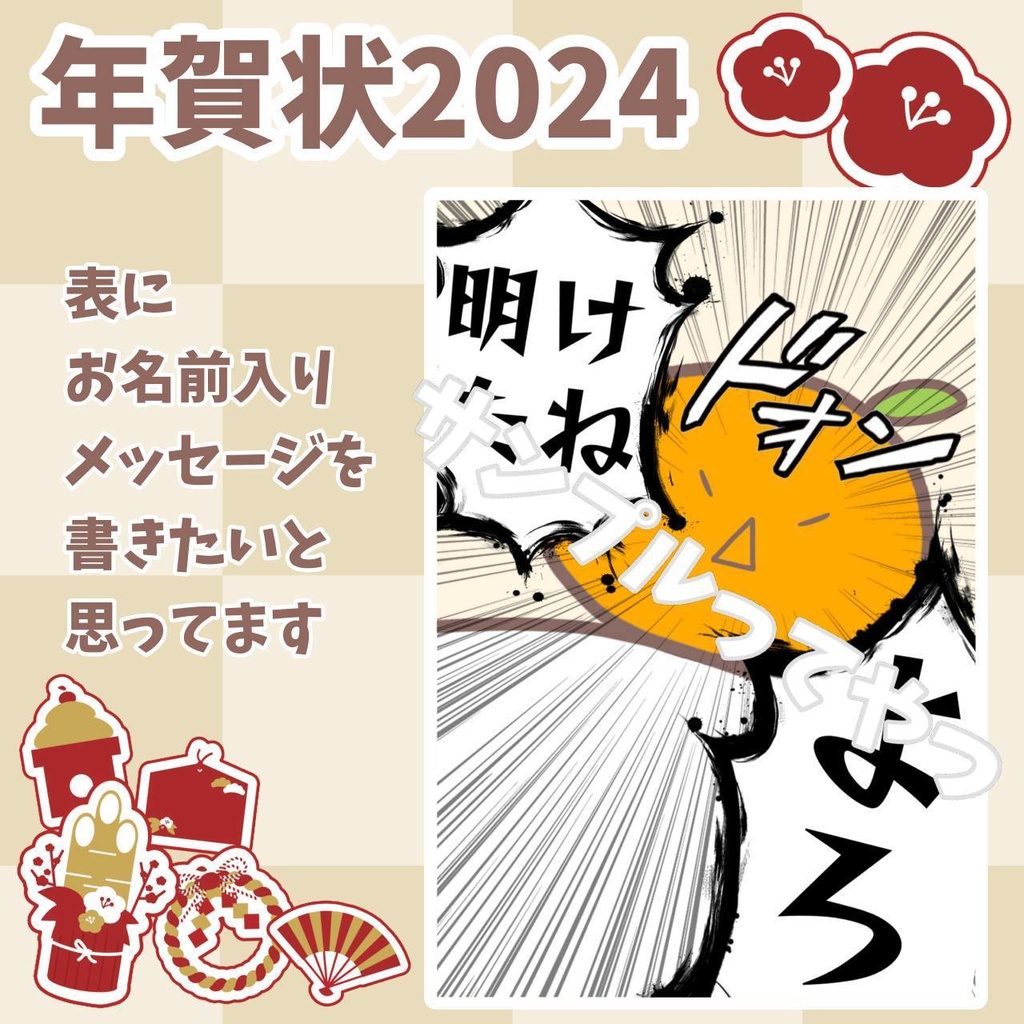 年賀状2023 雪乃海衣 / ゆきのみぃ