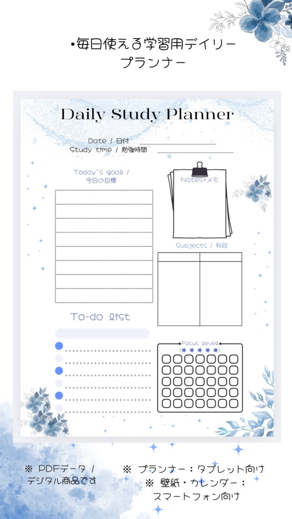 毎日使える 学習用デイリープランナー 〜Blue Calm〜（スマホ壁紙・1月カレンダー付き）